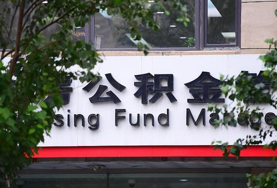 公积金里的钱能提出来不_铜川公积金代办在职离职封存服务